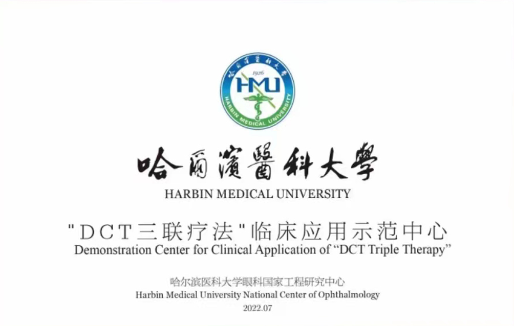 哈爾濱醫(yī)科大學.jpg